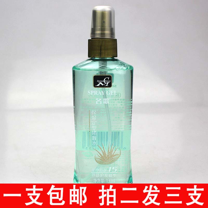 Famous song gel water aloe moisturizing setting 130ml men's and women's general spray fast modeling