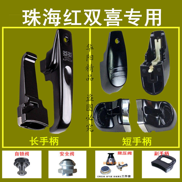 Double-Hi Zhuhai Red Double Sea Pressure Cooker Pressure Cookle Handle Handle Handle Accessories Red Double-bound Pressure Valve