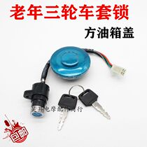 Motorcycle AX100 Fuel Tank Cap Elderly Tricycle Jincheng 100 Changchun 100 Fuel Tank Cap Fuel Tank Lock