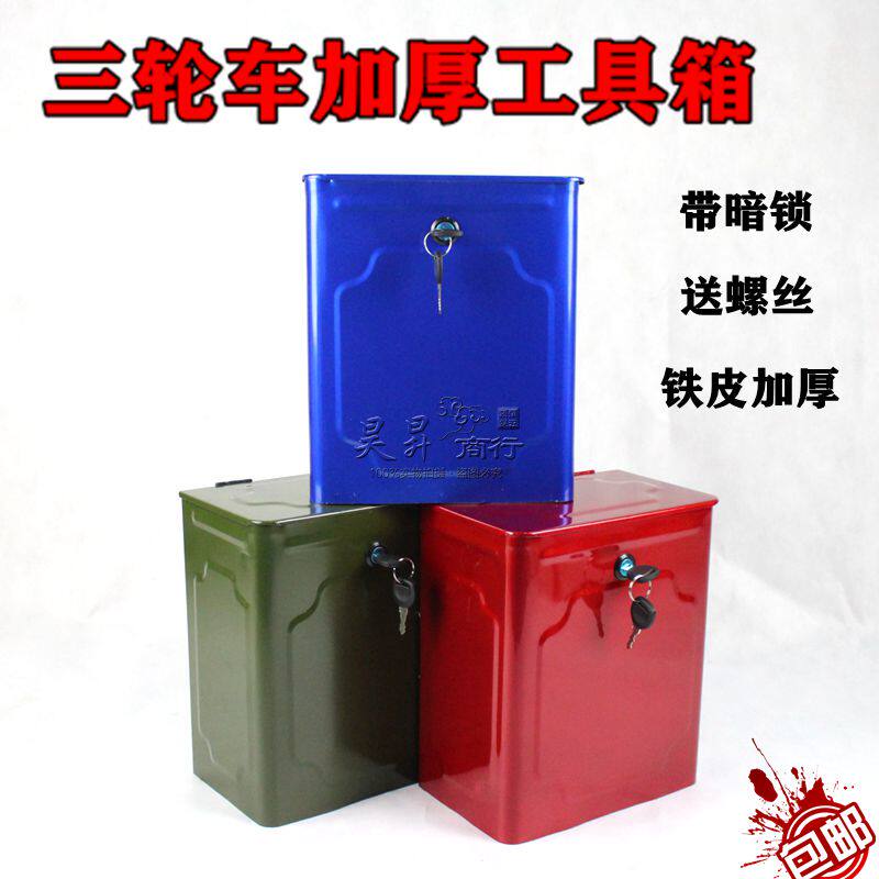 Three-wheeled locomotive iron thickened toolbox modified lock storage iron box Universal glove box Storage box side box