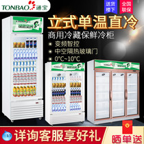 Tong Bao LG4-518-618-828 Display Cabinet Refrigerator Convenience Store Supermarket Beverage Beer Refrigerated Display Cabinet