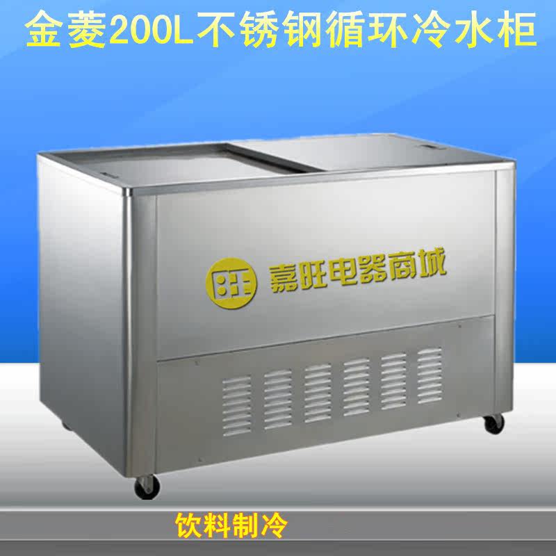 Jinling stainless steel commercial circulating cold water cabinet G0.20W2 beer refrigerator 200L L cold beer refrigerator