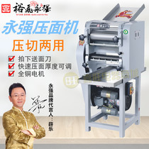 Yongqiang YQ-Y40-60-65 Kneading and pressing machine Cutting noodle machine Electric noodle dumpling skin steamed bun machine Rolling rolling noodles
