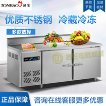 Tongbao fresh-keeping console freezer commercial water bar Workbench horizontal kitchen refrigerator milk tea shop frozen freezer
