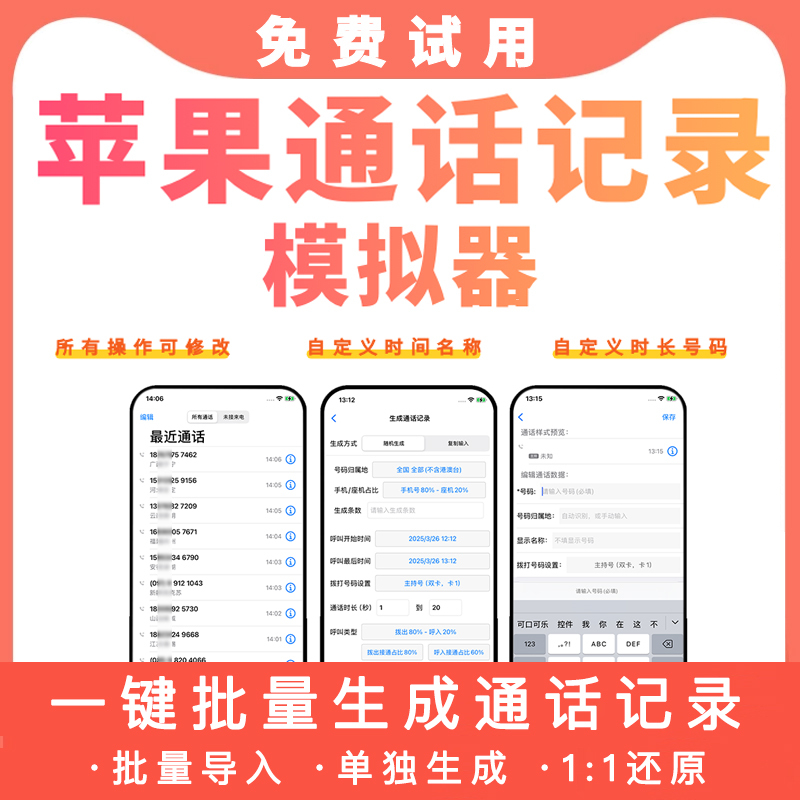 Apple Phone Call Record Generator, Batch One-Click Call Simulator, Customizes Real Calls Without Actually Making Them