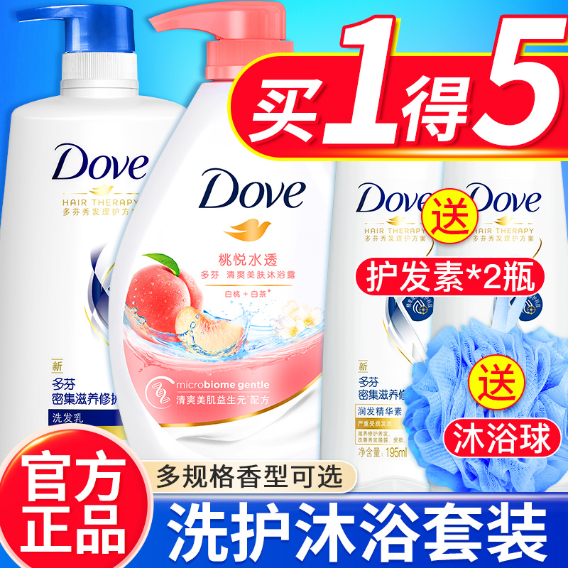 Dove shampoo shower gel conditioner set men and women official flagship store brand shampoo soft