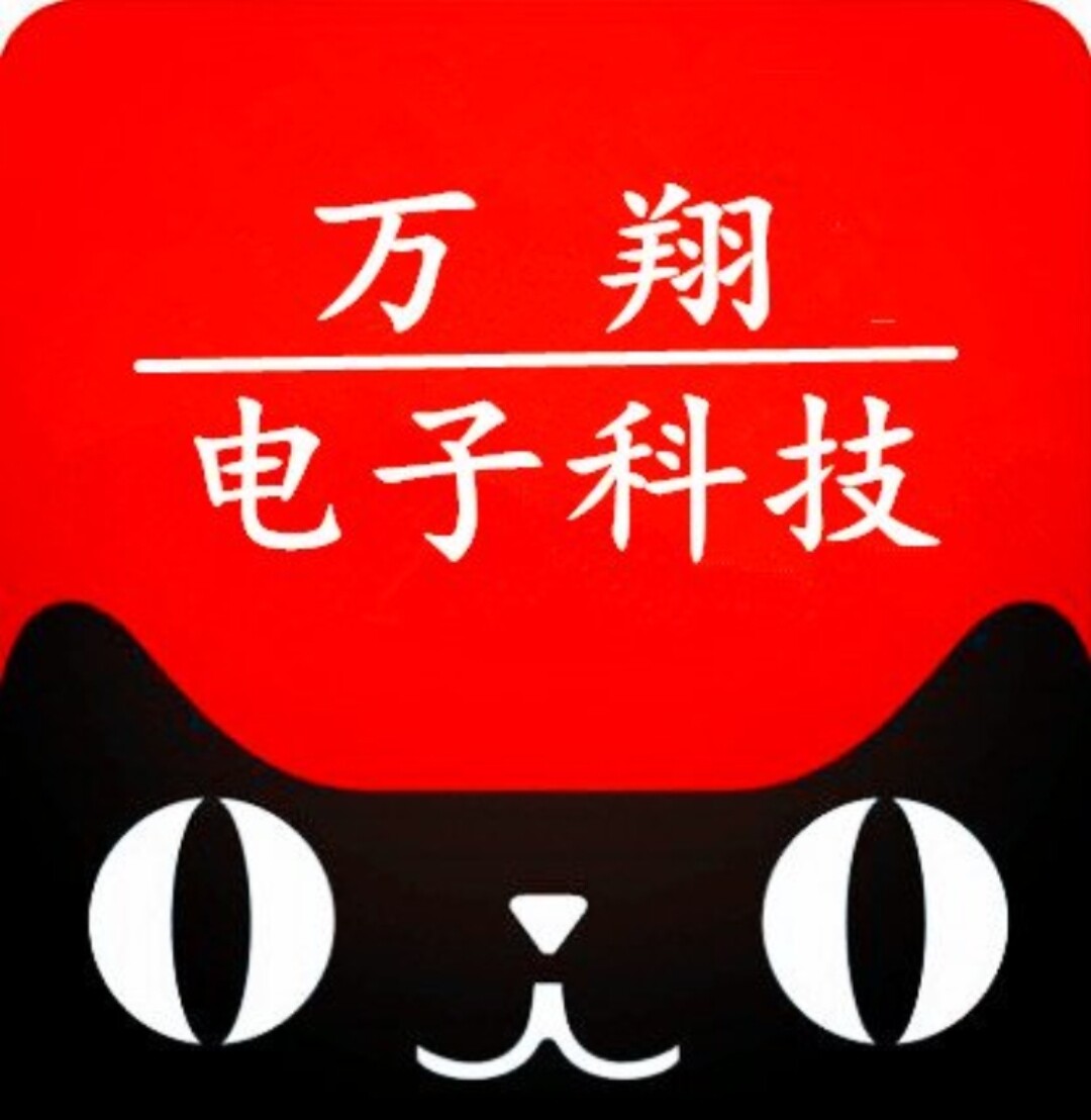 万翔电子科技