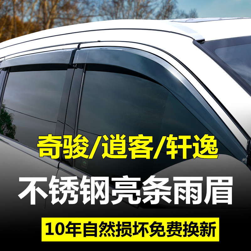 14 14 15 15 17 16 18 18 19 21 21 2022 New X-Trail Xuan Comfort Free barometer Rain cover Canopy Retrofit