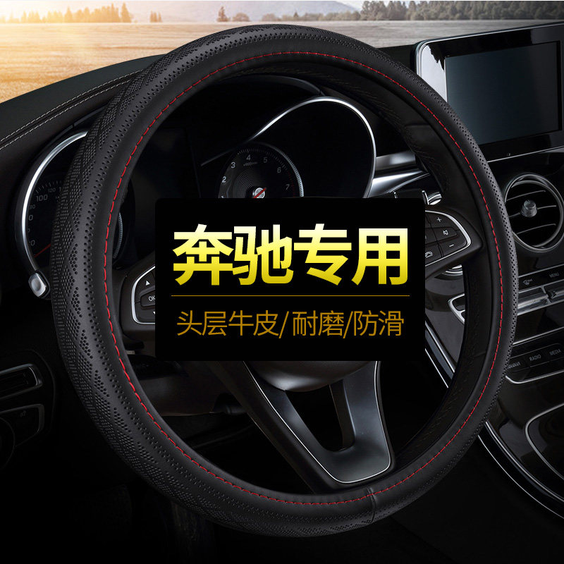 Mercedes A200L E300L GLC260 C200L GLB GLE first layer steering wheel cover leather car handle cover