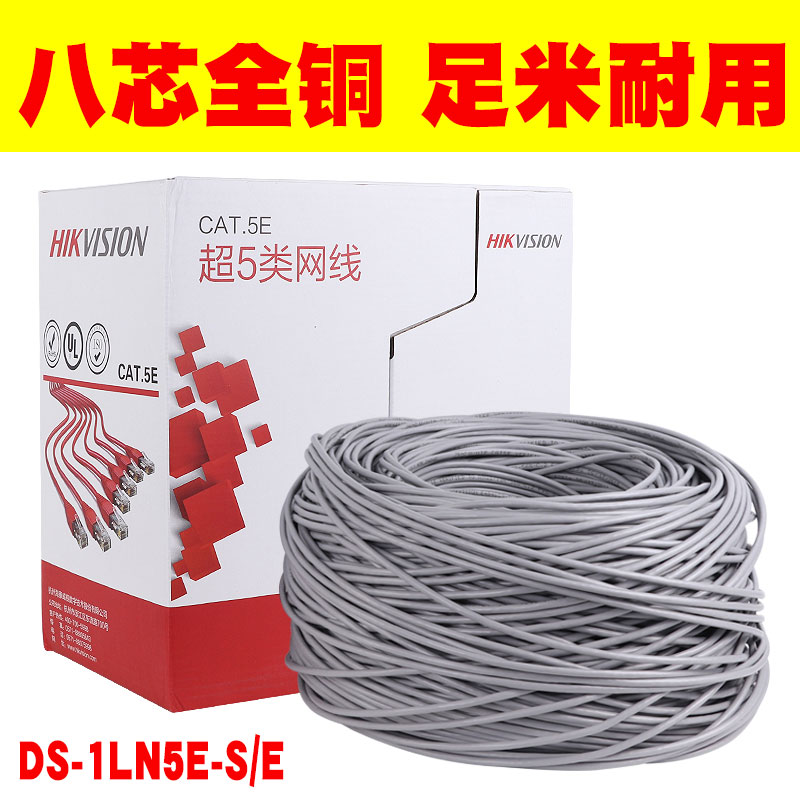 Hikvision Super Five Category Network National Oxygen-free Copper Engineering POE Computer Monitoring Network Forkuke Fluke
