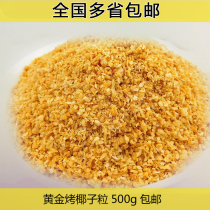 Golden toasted coconut grain 500g coconut crushed pizza bread cake baking raw yogurt coconut grain