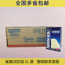 Nestlé Light Milk Oil 1L Box Normal Cream Cake Egg Tart Baking Raw Material