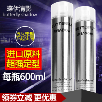 Butterfly hair gel spray stereotyped mens special hard styling lasting fluffy snow Yalu butterfly irate