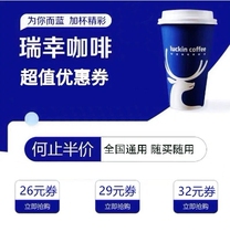 (National General) Ruckin Coffee coupon Voucher Luckincoffee Gift Card Electronic Exchange Code