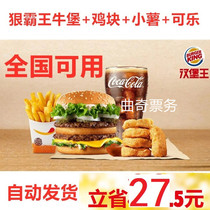 Burger Kings Fort Tyrants Ruthless King Bull Castle Chicken Nuggets Voucher Coupon Coupon Coupons E-ticket Group Buy the National General