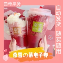(E-voucher) Nay Snowys Tea RMB28  RMB30  Degeneration Gold Voucher Coupon Discount Coupon Discount Net Red Milk Tea Exchange Voucher