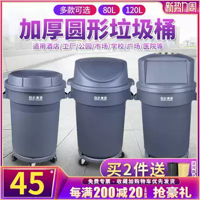 Baiyun clean round trash can large pulley thickened plastic with lid 120L property community industrial trash can