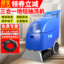 SuperBao DTJ2A hand-propelled carpet pumping and washing machine Guest house hotel Sofa Cleaner Spray and suction All-in-One