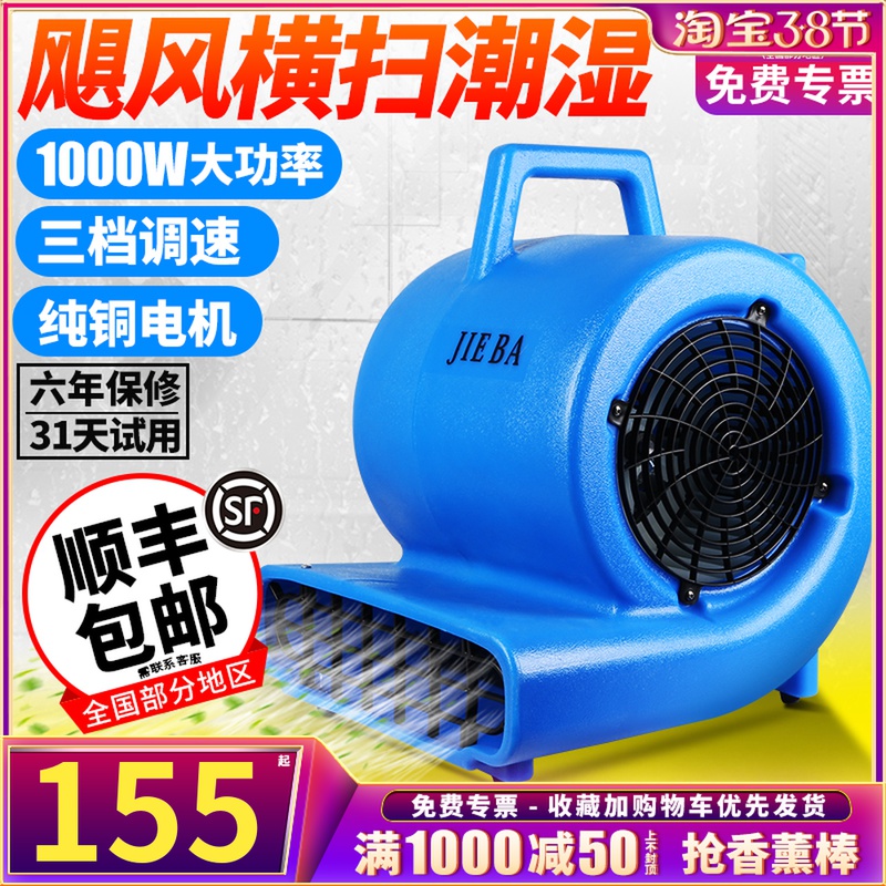 Jeba BF533 blow dryer high power floor hair dryer industrial hotel carpet floor dryer