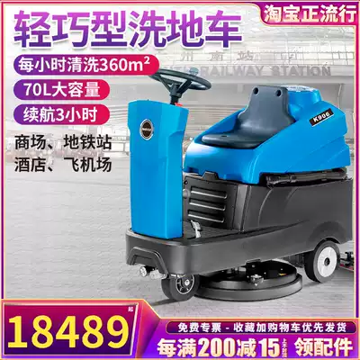 Baiyun fully automatic driving type ground washing locomotive Commercial battery type high-speed rail station Airport waiting hall dedicated 906