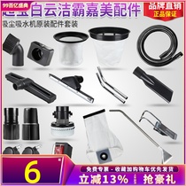 Jieba Chaobao vacuum cleaner accessories set hose dust squeegee head flat mouth steel pipe dust bag universal BF501