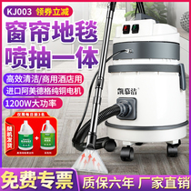Kaimujie car interior seat cleaning machine commercial fabric sofa curtain spraying and extraction all-in-one powerful vacuum cleaner