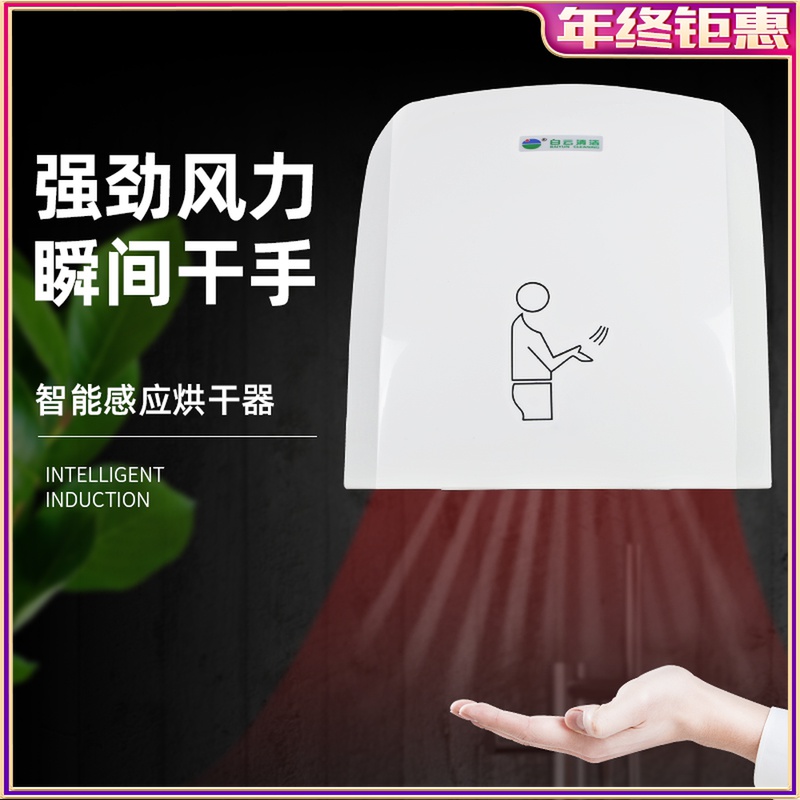 Baiyun BY804 bathroom blow dryer washroom hand dryer fully automatic induction hand dryer hand dryer mobile phone