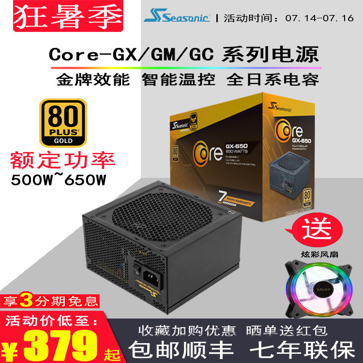 Haiyun CORE GX GM GC 650W 550W 500W Rated gold semi-full module silent power straight out