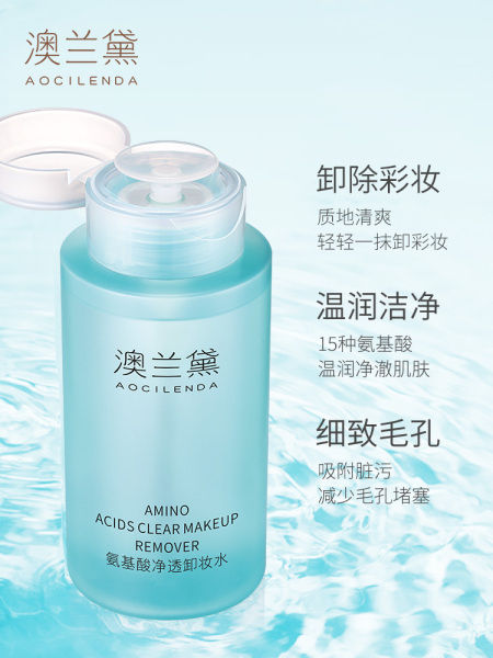 澳兰黛备孕妇女可用氨基酸卸妆水面部专用温润清洁卸妆油卸妆乳 — 3