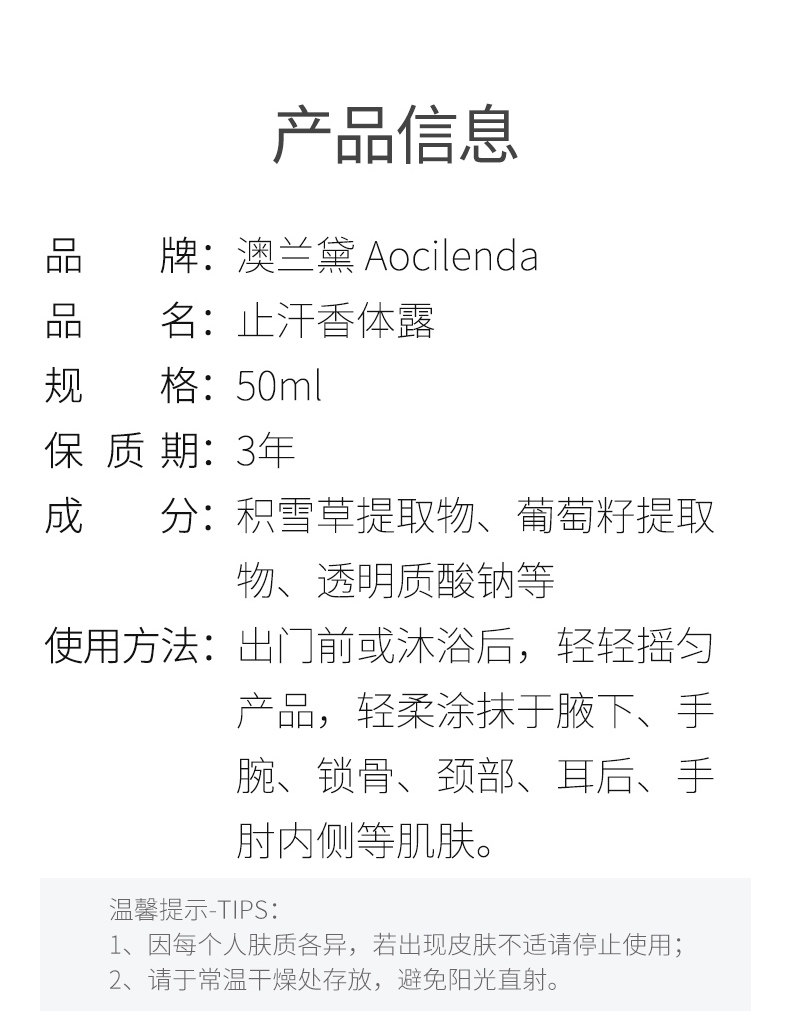 澳兰黛备孕可用妇女止汗香体露走珠女腋下留香滚珠清新干爽护肤品 — 10