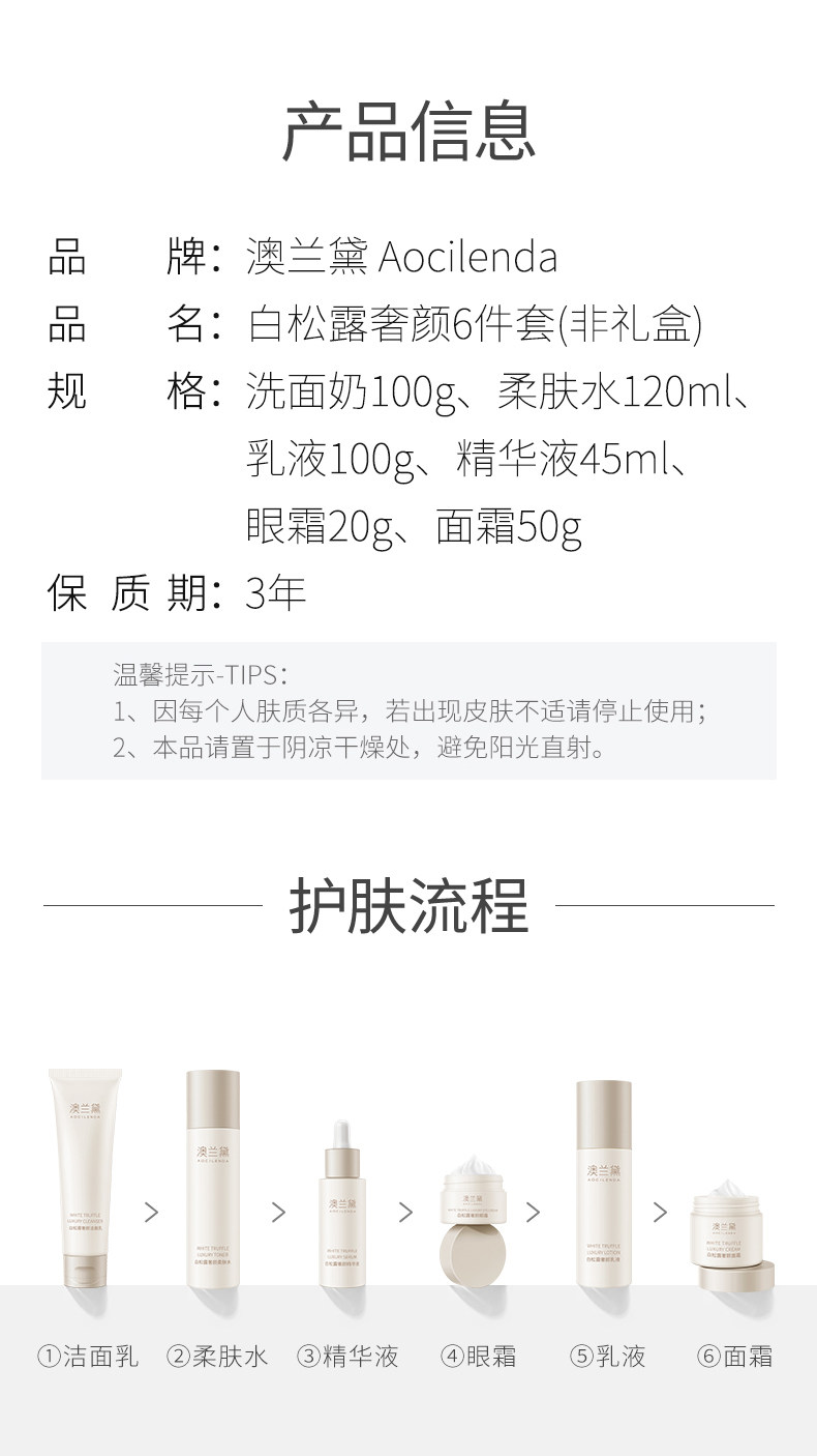 澳兰黛备孕可用白松露套装专用护肤滋润保湿补水乳液精华护肤套装 — 16