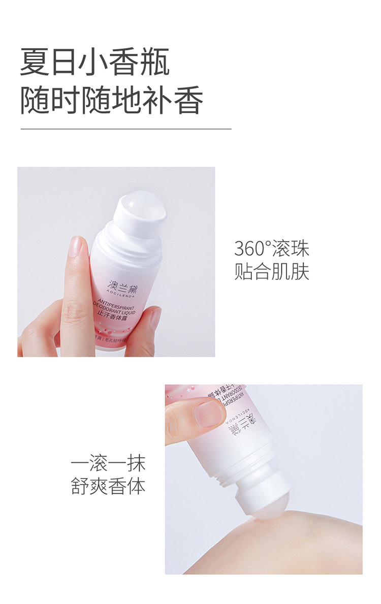 澳兰黛备孕可用妇女止汗香体露走珠女腋下留香滚珠清新干爽护肤品 — 6