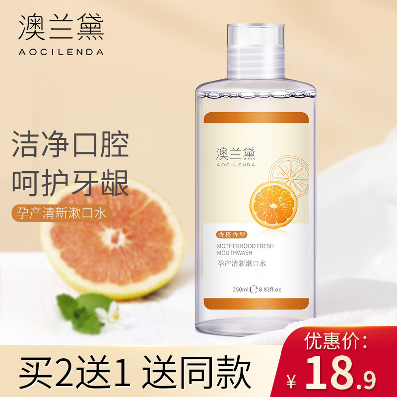 Aurantium mouthwash pregnant confinement special maternal pregnancy relief morning sickness lactation postpartum fresh breath