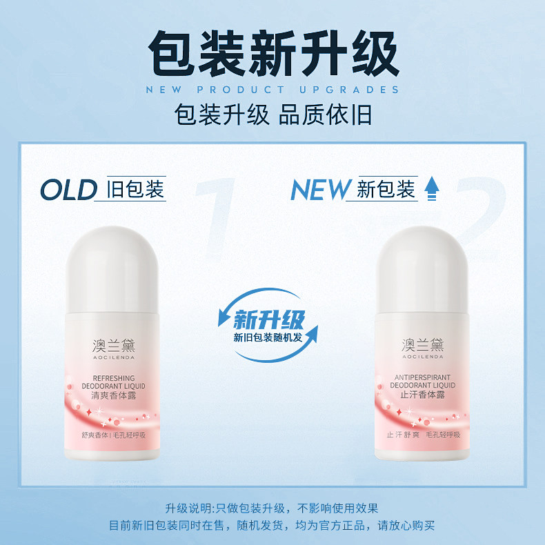 澳兰黛备孕可用妇女止汗香体露走珠女腋下留香滚珠清新干爽护肤品 — 2