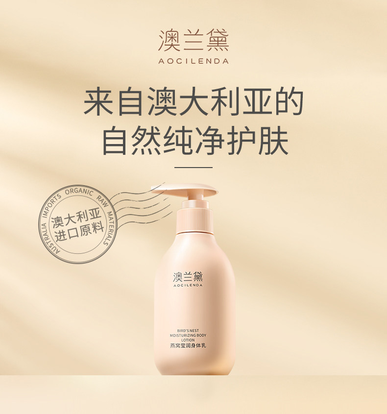 澳兰黛备孕可用身体乳妇女专用全身润肤乳保湿滋润四季补水护肤品 — 1