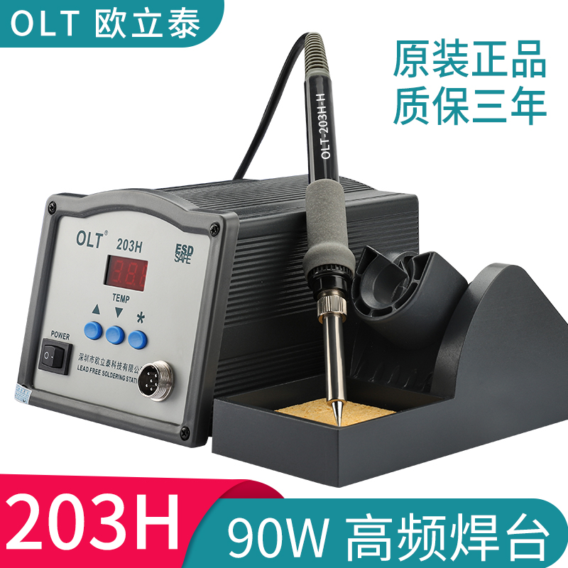 203H digital display adjustable temperature high frequency soldering station kit 150W maintenance solder high power constant temperature OLT205 electric soldering iron