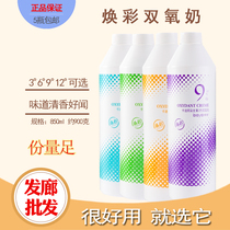Hydrogen peroxide barber shop Special 6 degrees 9 degrees 12 degrees aromatic low stimulation aroma cream hair cream coloring milk batch