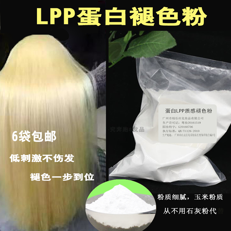 Korea LPP fading powder protein hair whitening agent Bleaching powder does not hurt hair color change Wang hair salon wholesale hair salon shop special