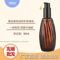 Mu product hair care essential oil female anti-improvement frizz soft damage repair Fork Dry Roll fragrance lasting fragrance batch