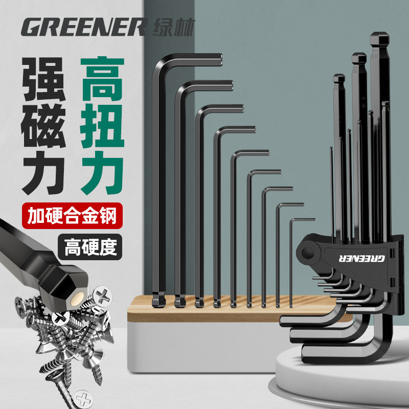 绿林内六角扳手套装强磁六棱扳手万能六角匙六角扳手内六角螺丝刀