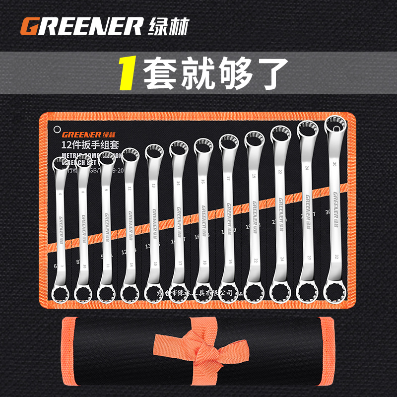Green Lin Double - head plum wrench set high strength multifunctional glasses high - neck double - use wrench 30 - flower tool
