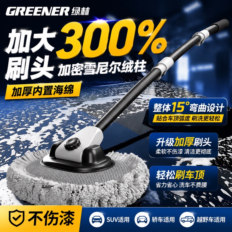 Green Forest Curved Handle Car Wash Mop Does Not Damage Car Paint, Soft Bristles, Telescopic Car Brush, Special Car Cleaning Duster Green Forest Curved Handle Car Wash Mop Does Not Damage Car Paint, Soft Bristles, Telescopic Car Brush, Special Car Cleaning Duster