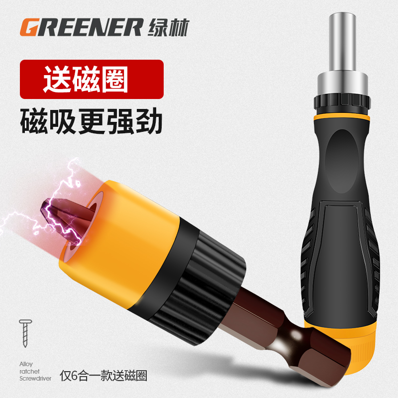 Green forest multidirectional ratchet screwdriver for home fast labor-saving cross-lined profiled screw Screwdriver Batch Plum Starter Suit