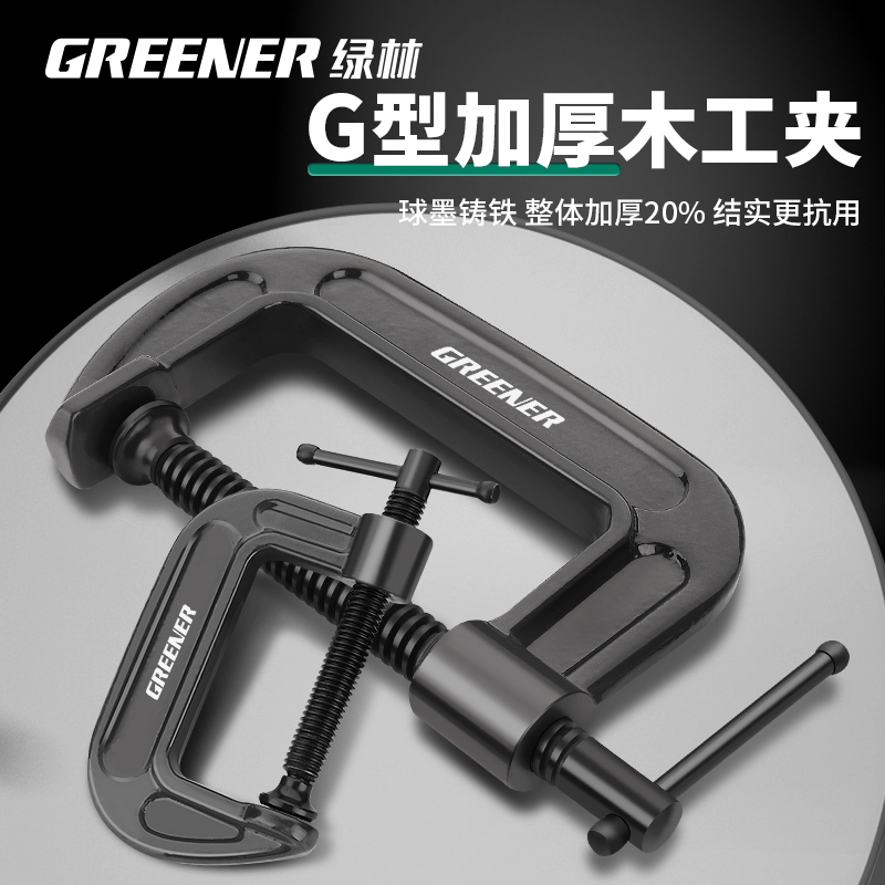 グリーンフォレスト G型クランプ G型クランプ C型ユニバーサル高速鉄クランプ 強力F木工クランプ固定多機能クランプ締め具