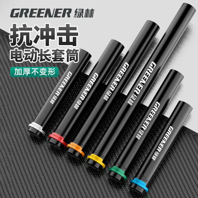 绿林加长电动起子气动扳手套筒头加长型开 ??口加厚长10mm套筒头套管工具