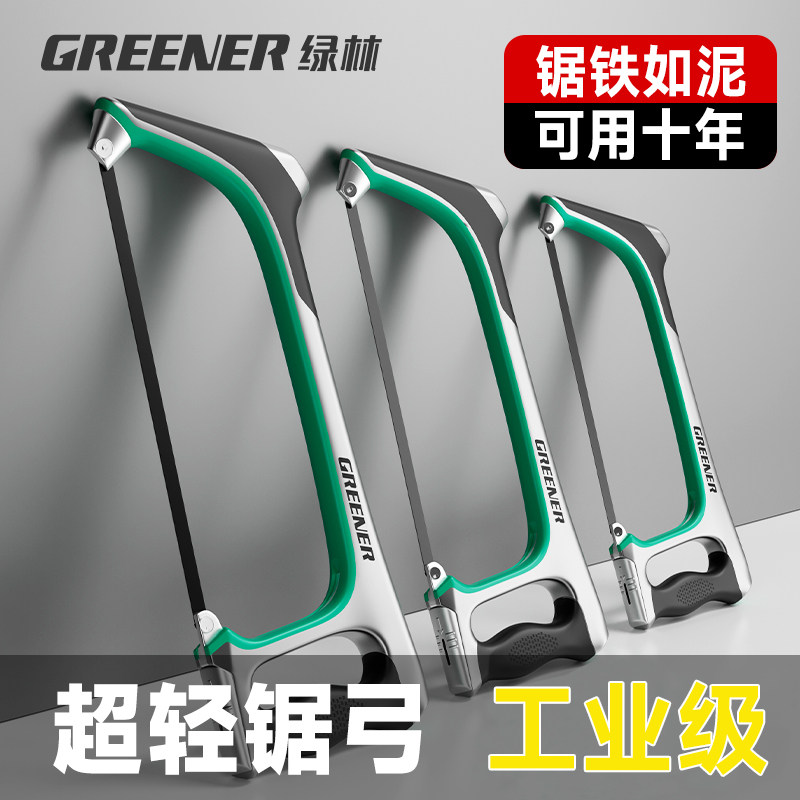 绿林钢锯手锯弓手工锯条锯铁神器金属切割刚锯架锯子家用小型手持