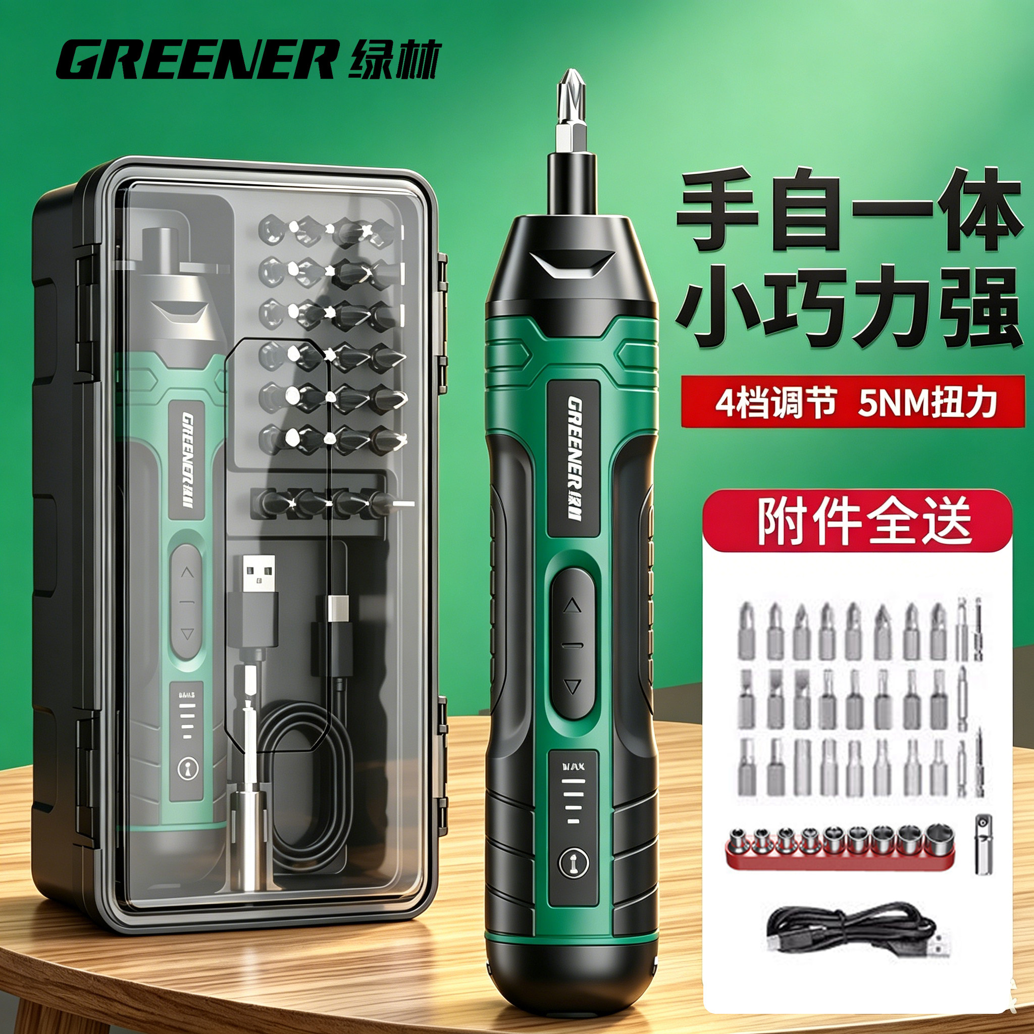 绿林电动螺丝刀套装充电式家用起子机螺丝批锂电批工业级工具套装