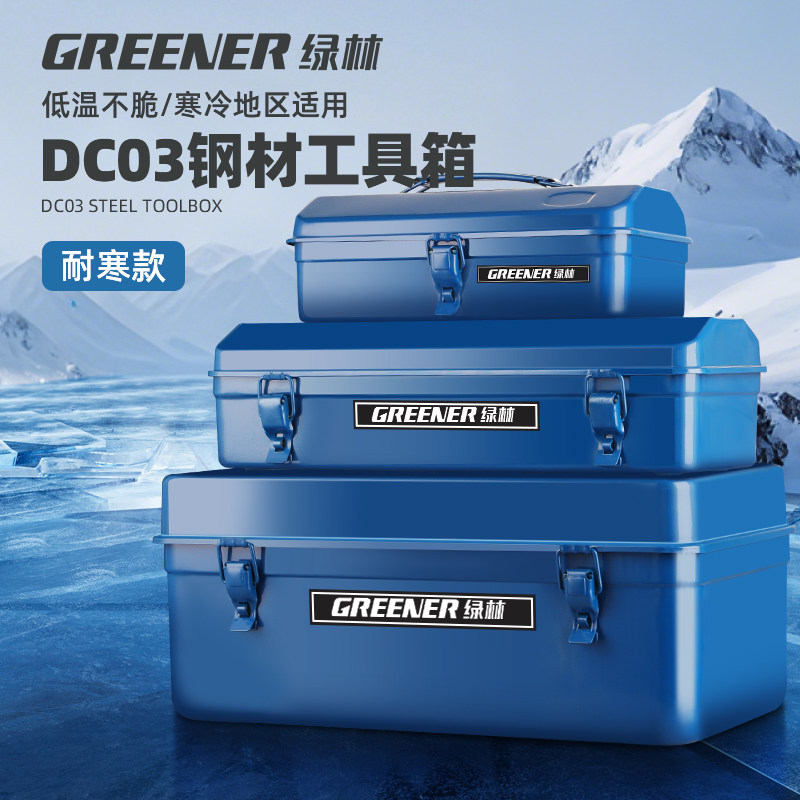 绿林工具箱铁皮家用多功能五金加厚空箱工业级收纳盒金属汽修车载