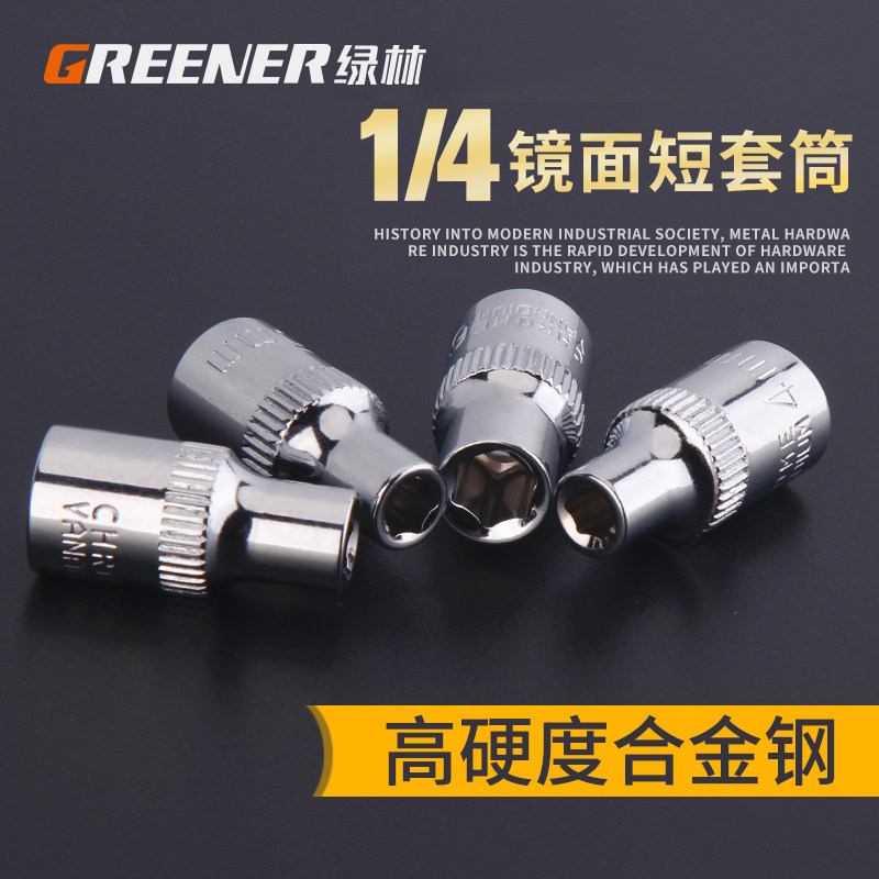 绿林公制1/4六角套筒6.3mm6角套筒头套管小飞工具套筒扳手工具