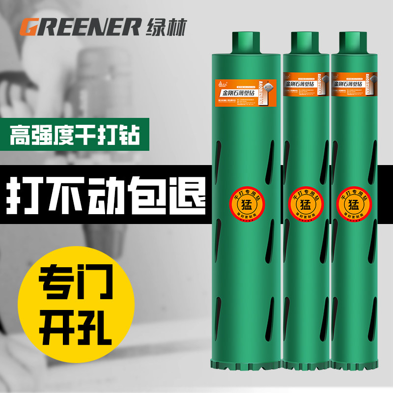 Green Forest Water Drill Bit Punching Dry air conditioning Air Conditioning Open Pore marble Cement wearing wall concrete Dongle God Instrumental-Taobao
